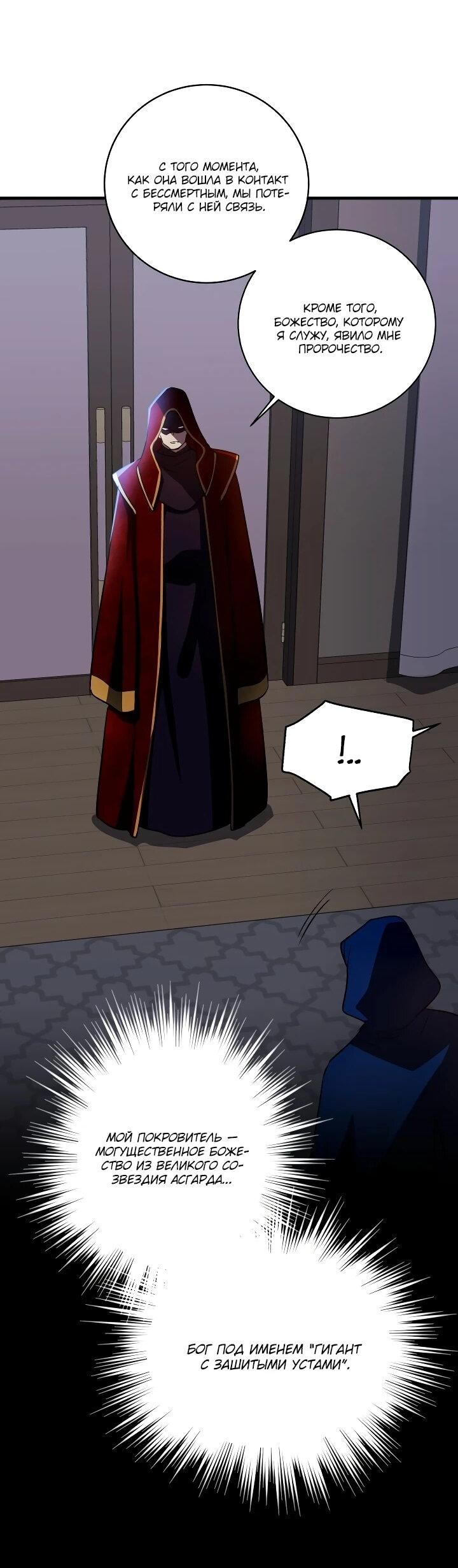 Манга Всесильный впервые стал папой - Глава 37 Страница 41