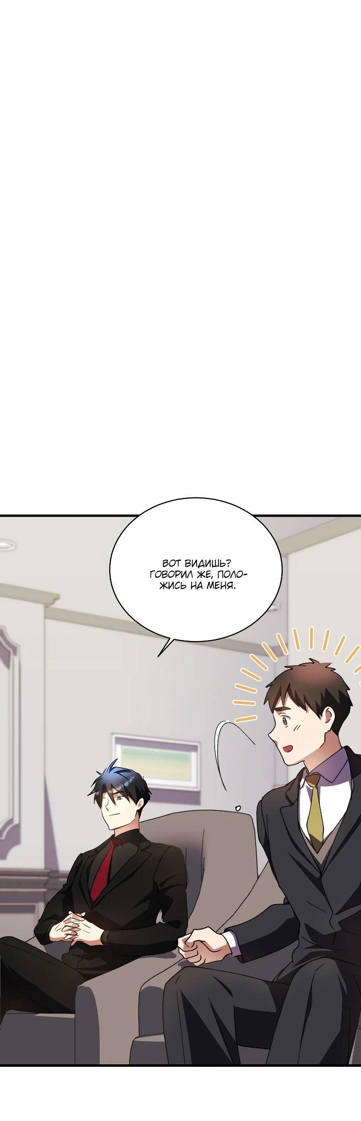 Манга Всесильный впервые стал папой - Глава 37 Страница 25