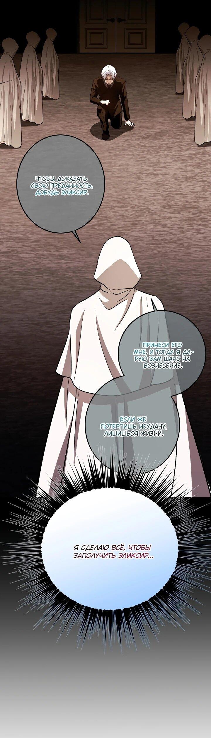 Манга Всесильный впервые стал папой - Глава 37 Страница 11