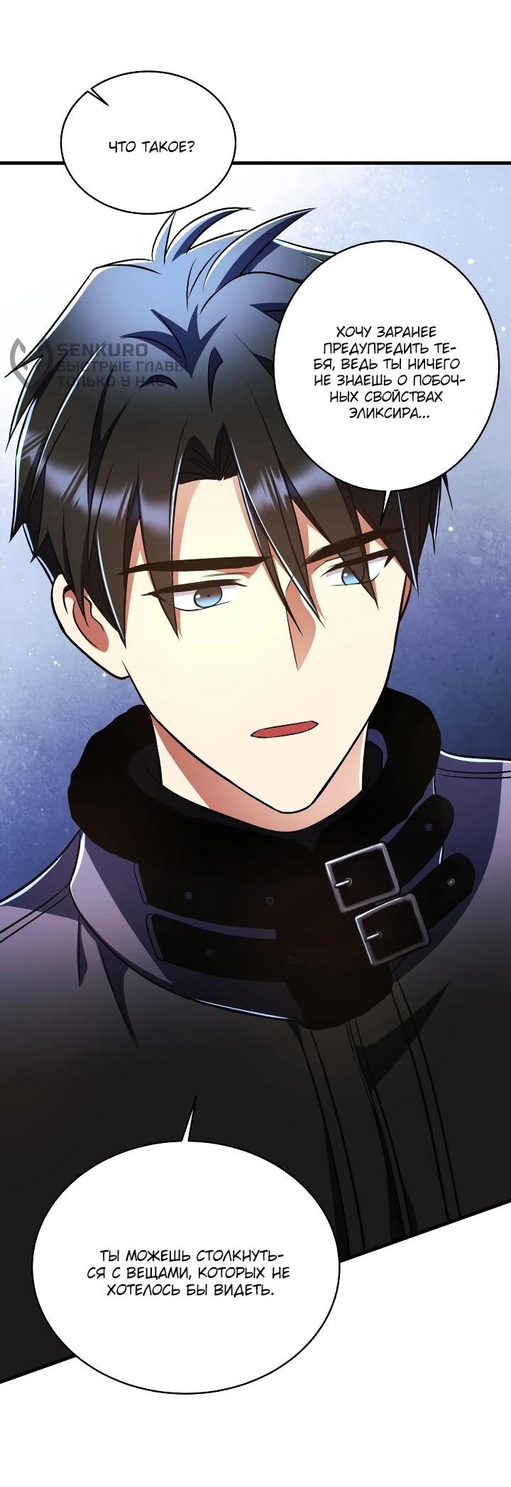 Манга Всесильный впервые стал папой - Глава 37 Страница 67