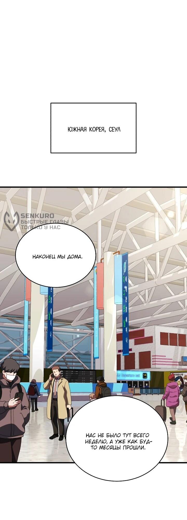 Манга Всесильный впервые стал папой - Глава 37 Страница 46