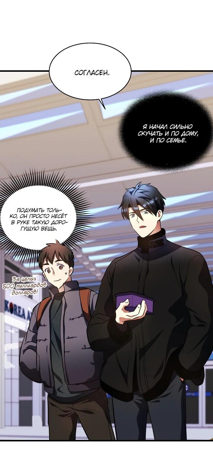 Манга Всесильный впервые стал папой - Глава 37 Страница 47