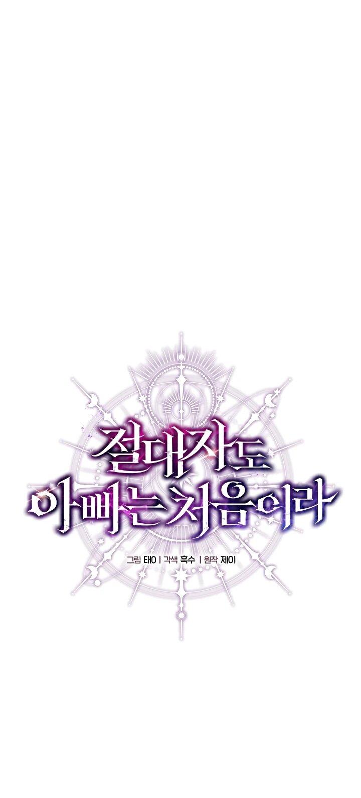 Манга Всесильный впервые стал папой - Глава 37 Страница 31