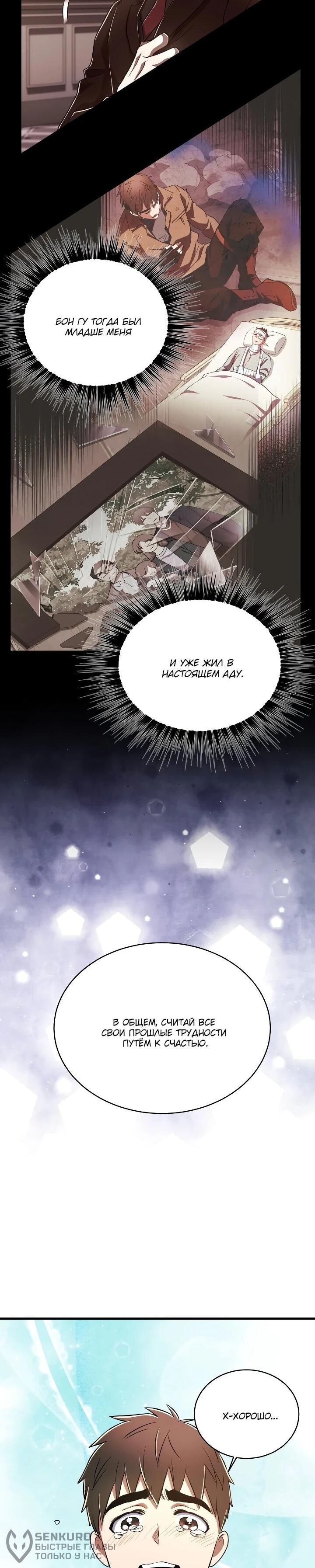 Манга Всесильный впервые стал папой - Глава 37 Страница 58