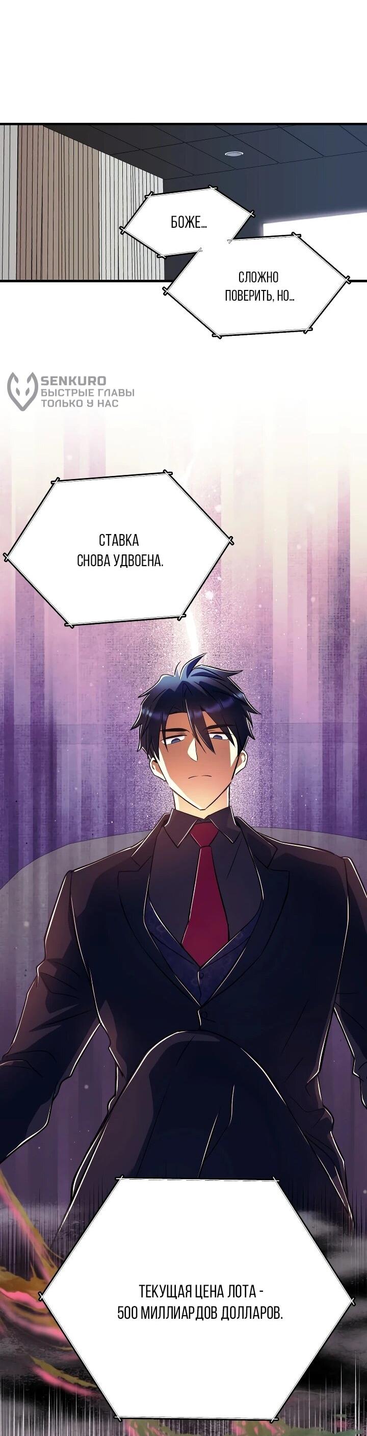 Манга Всесильный впервые стал папой - Глава 37 Страница 23