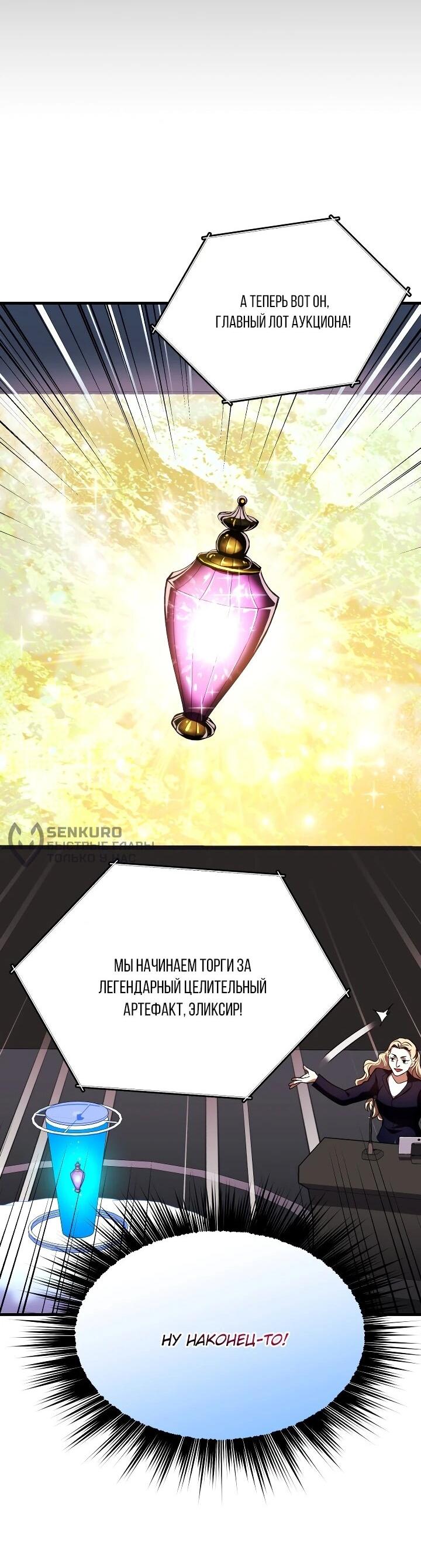 Манга Всесильный впервые стал папой - Глава 37 Страница 12