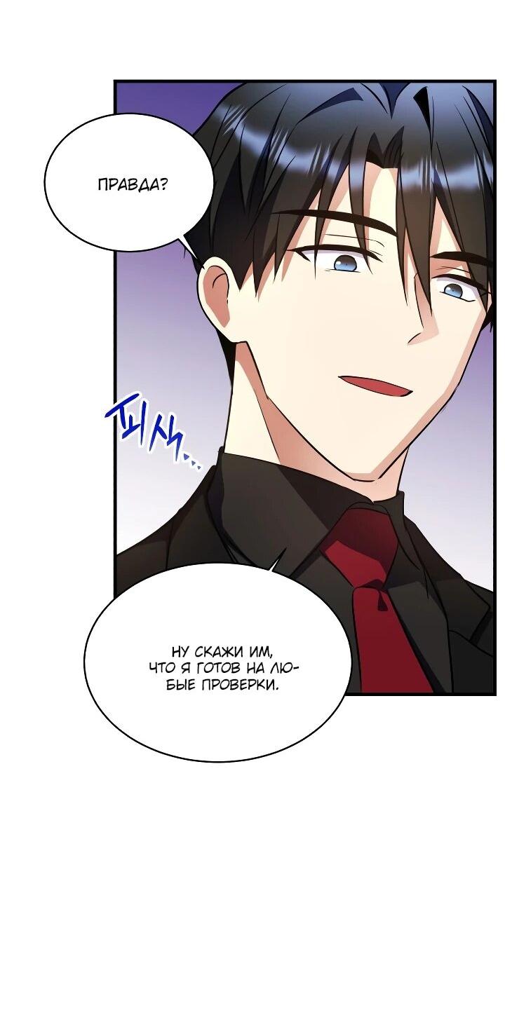 Манга Всесильный впервые стал папой - Глава 37 Страница 27