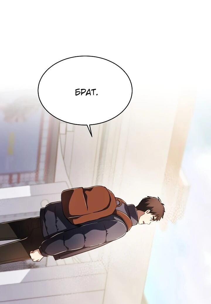 Манга Всесильный впервые стал папой - Глава 37 Страница 50