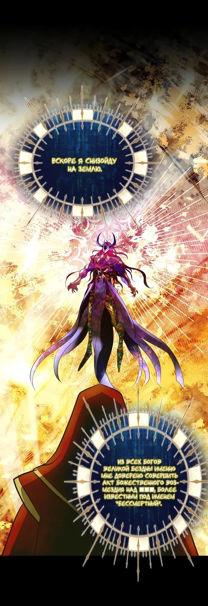 Манга Всесильный впервые стал папой - Глава 37 Страница 42