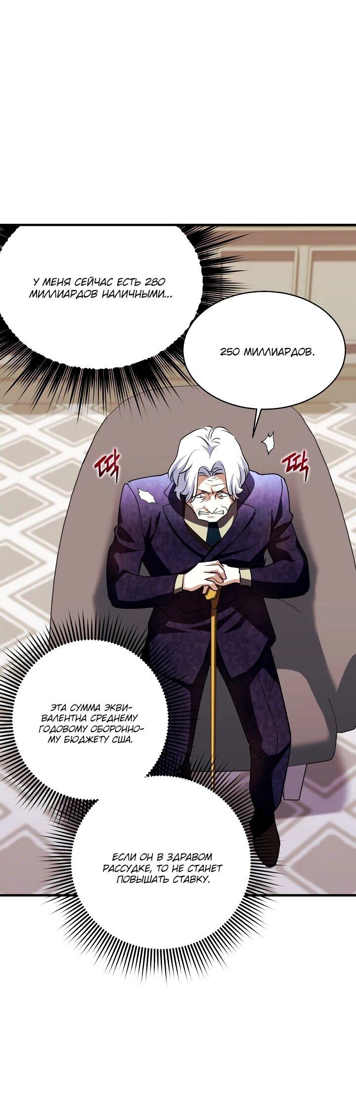 Манга Всесильный впервые стал папой - Глава 37 Страница 22