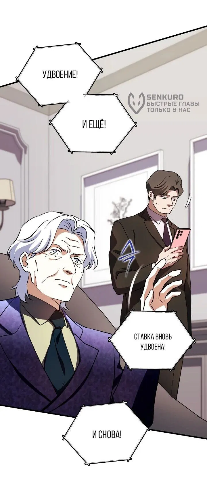 Манга Всесильный впервые стал папой - Глава 37 Страница 16