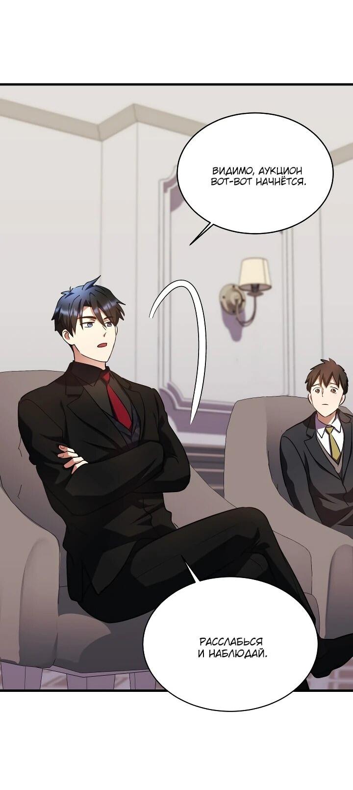 Манга Всесильный впервые стал папой - Глава 37 Страница 7