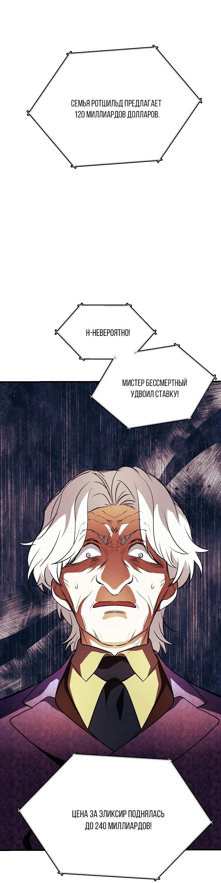 Манга Всесильный впервые стал папой - Глава 37 Страница 21