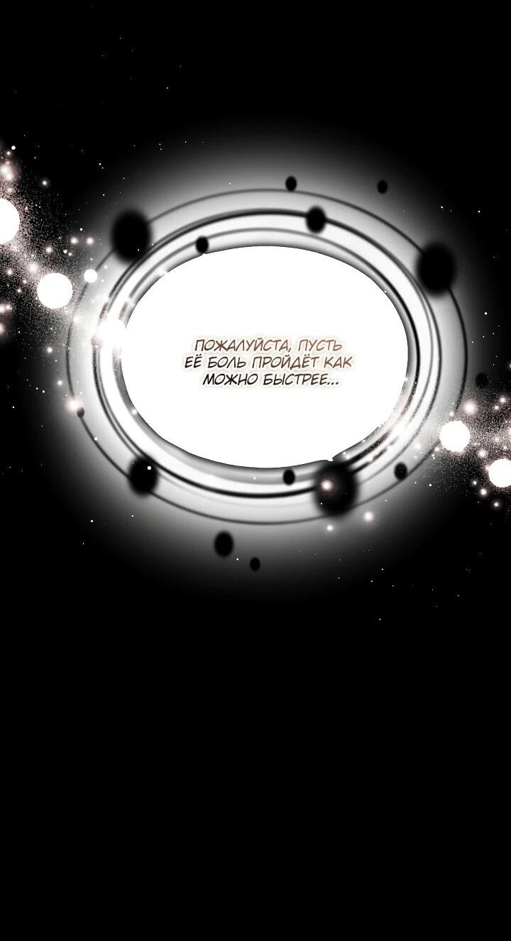 Манга Всесильный впервые стал папой - Глава 37 Страница 75