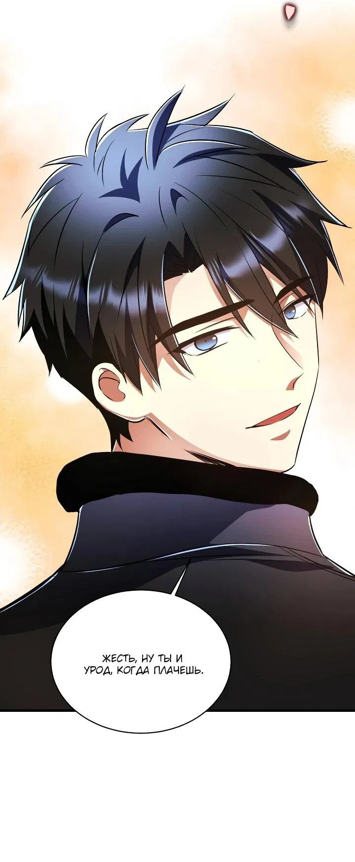 Манга Всесильный впервые стал папой - Глава 37 Страница 61