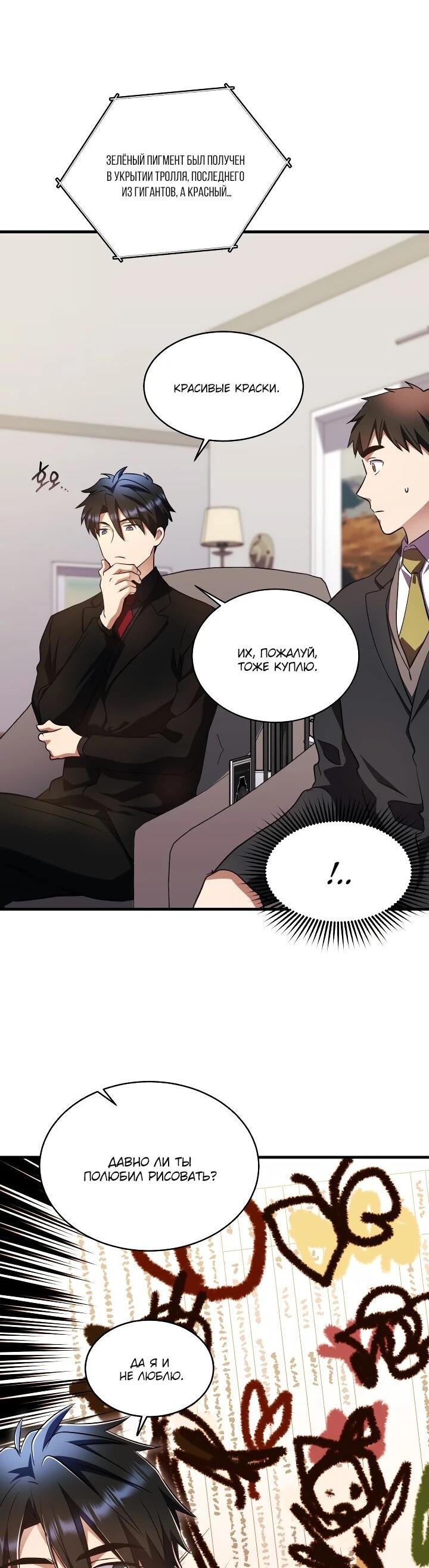 Манга Всесильный впервые стал папой - Глава 36 Страница 34