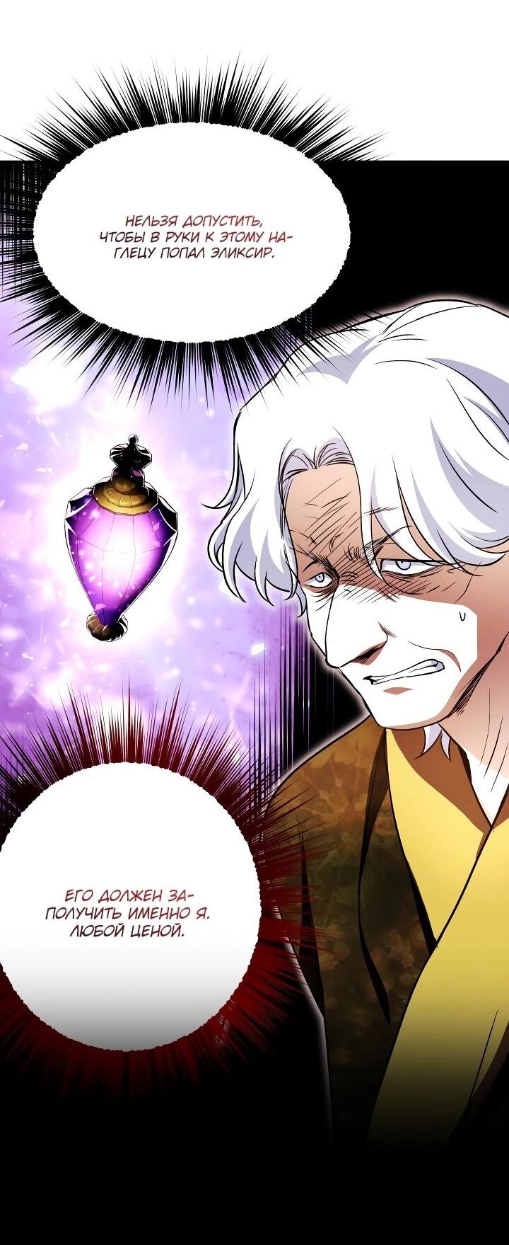 Манга Всесильный впервые стал папой - Глава 36 Страница 58