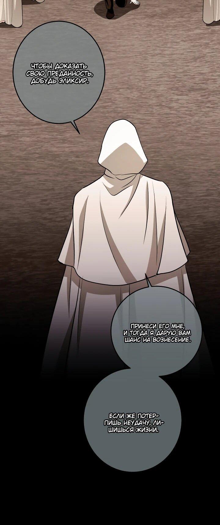 Манга Всесильный впервые стал папой - Глава 36 Страница 61