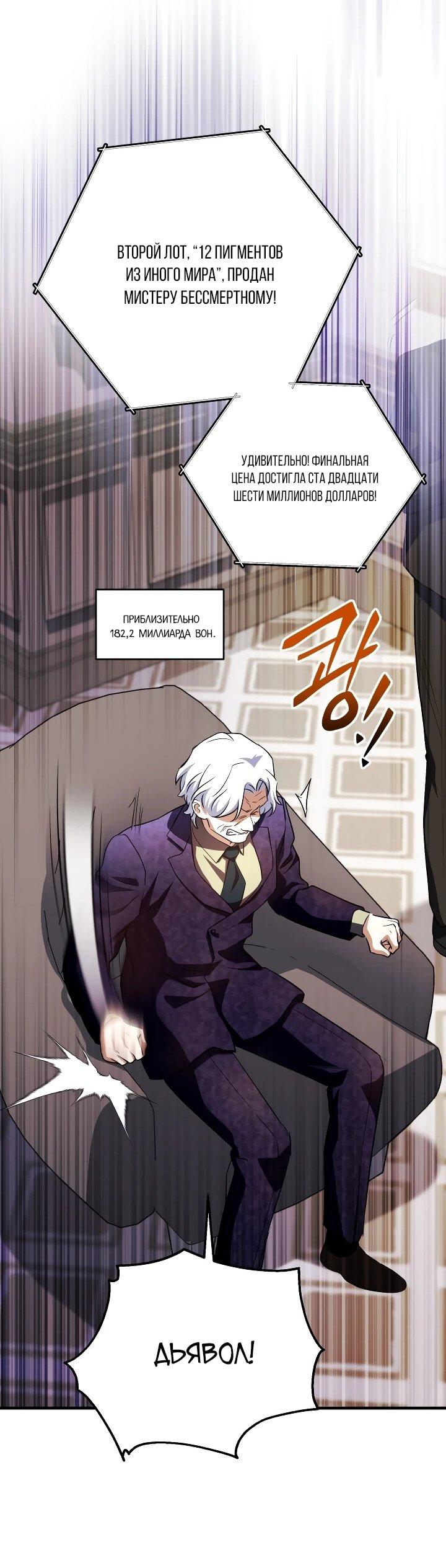 Манга Всесильный впервые стал папой - Глава 36 Страница 46