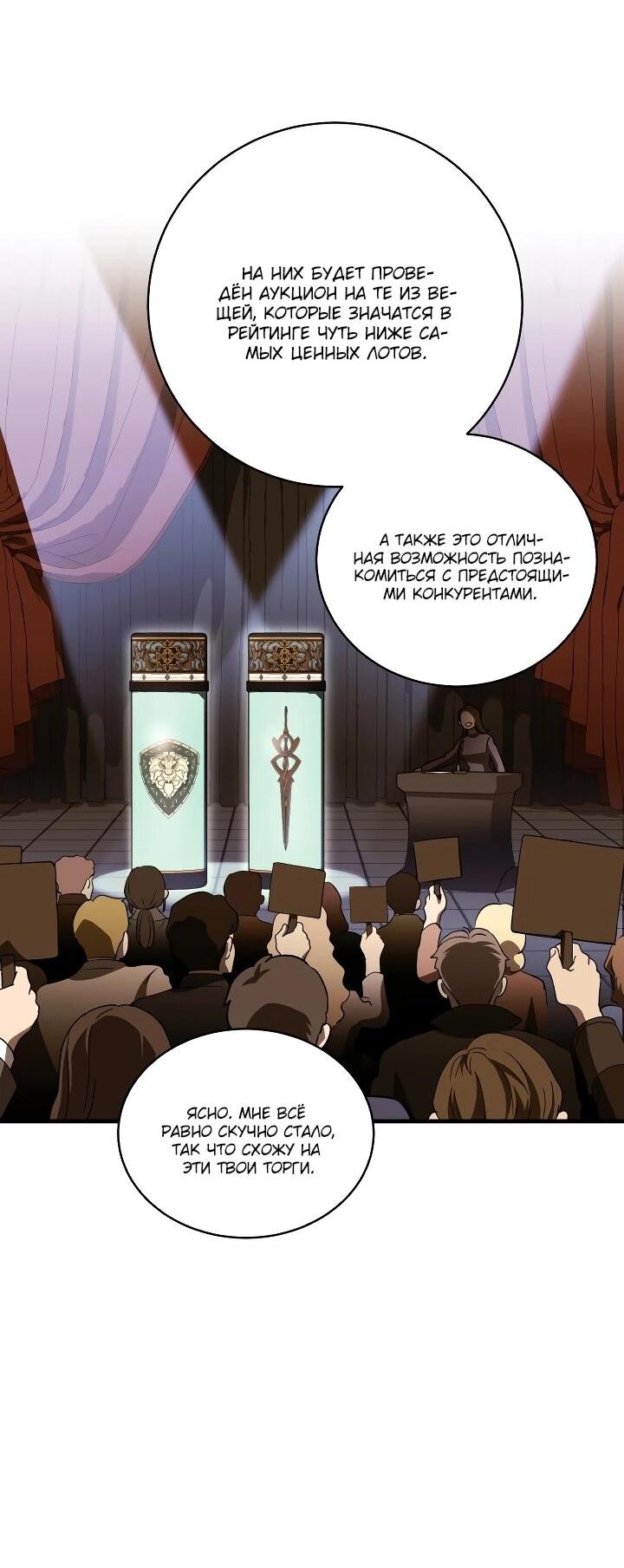 Манга Всесильный впервые стал папой - Глава 36 Страница 12