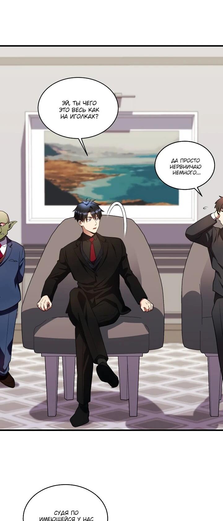 Манга Всесильный впервые стал папой - Глава 36 Страница 66