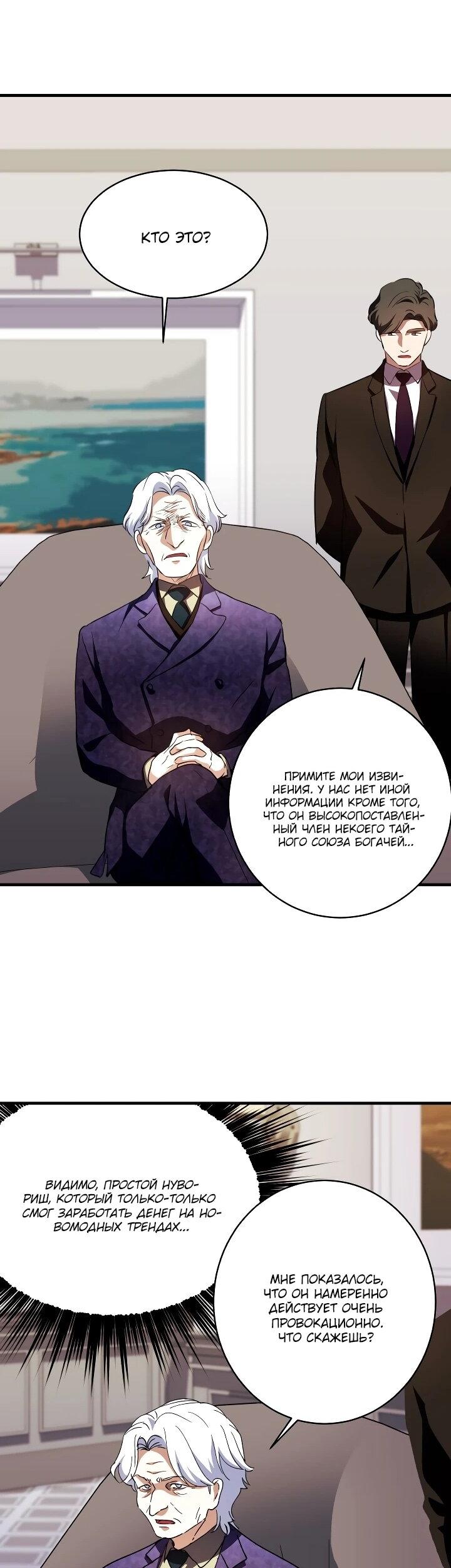 Манга Всесильный впервые стал папой - Глава 36 Страница 30