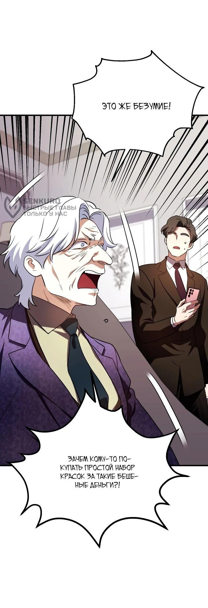 Манга Всесильный впервые стал папой - Глава 36 Страница 47