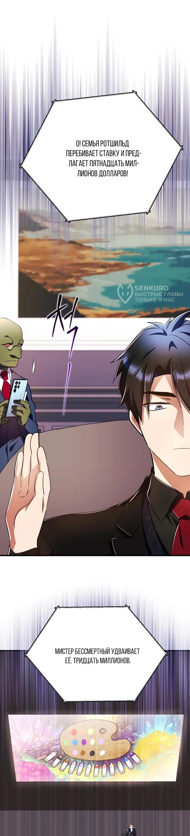 Манга Всесильный впервые стал папой - Глава 36 Страница 44