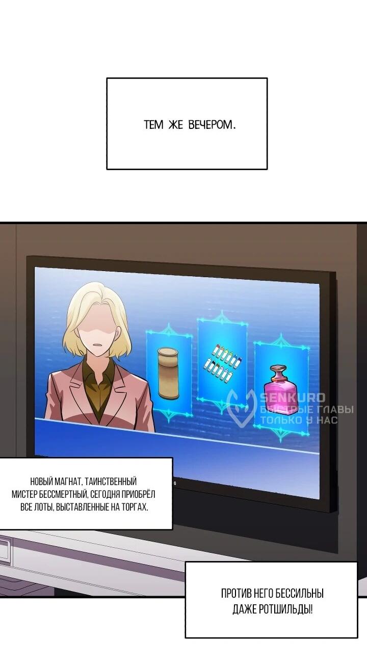 Манга Всесильный впервые стал папой - Глава 36 Страница 56