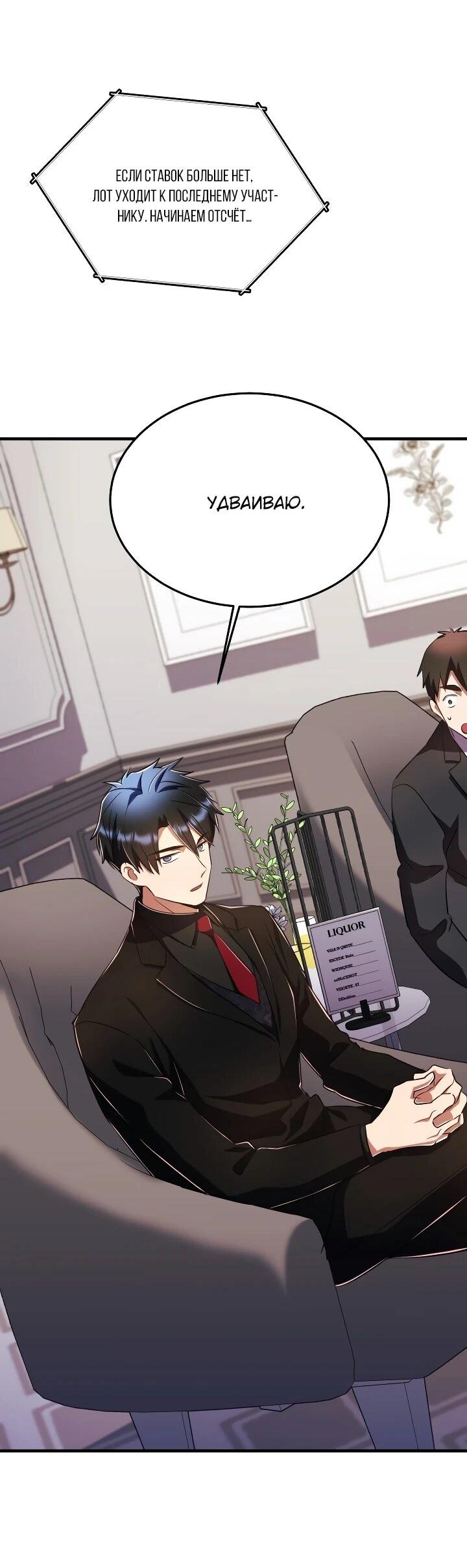 Манга Всесильный впервые стал папой - Глава 36 Страница 42