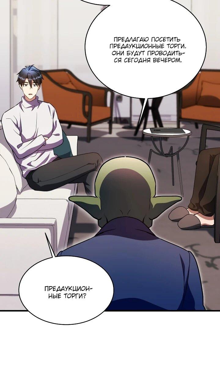 Манга Всесильный впервые стал папой - Глава 36 Страница 11