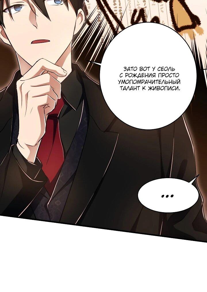 Манга Всесильный впервые стал папой - Глава 36 Страница 35