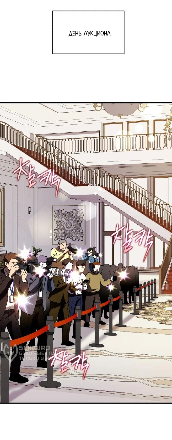 Манга Всесильный впервые стал папой - Глава 36 Страница 65