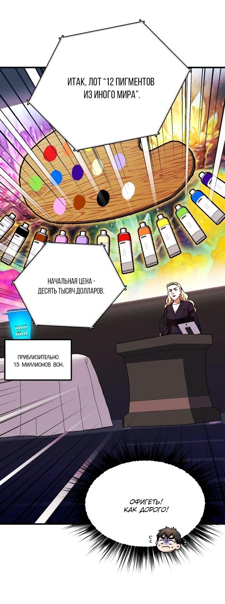 Манга Всесильный впервые стал папой - Глава 36 Страница 37