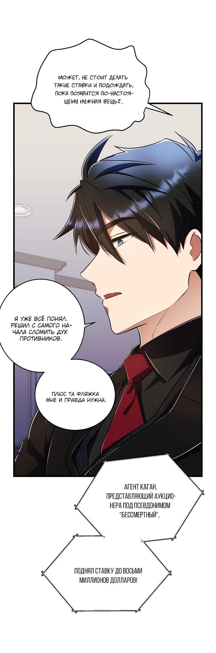 Манга Всесильный впервые стал папой - Глава 36 Страница 24