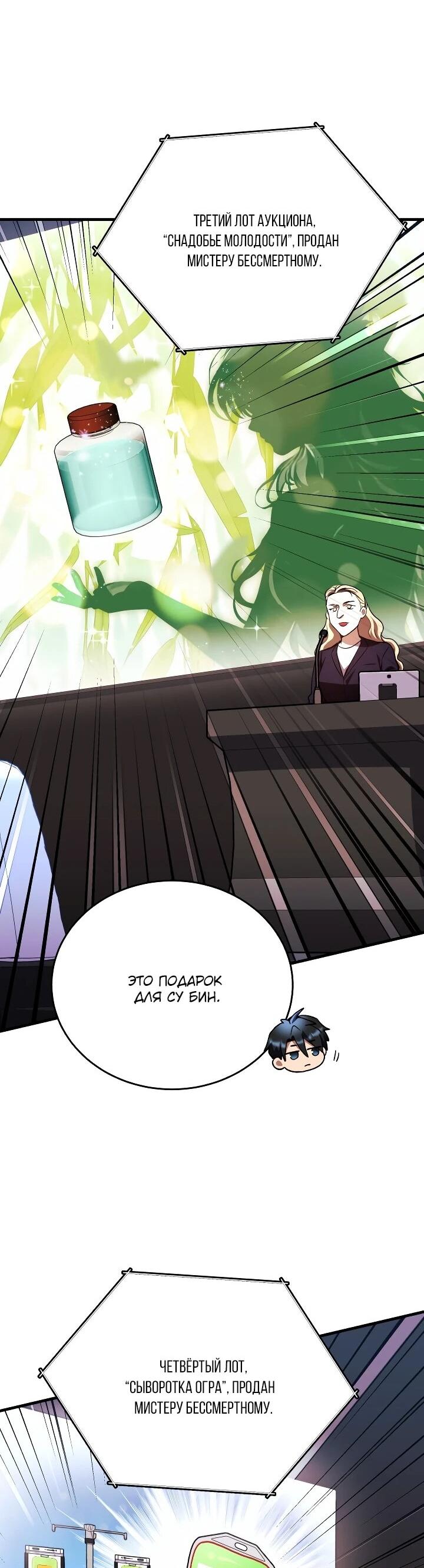 Манга Всесильный впервые стал папой - Глава 36 Страница 48