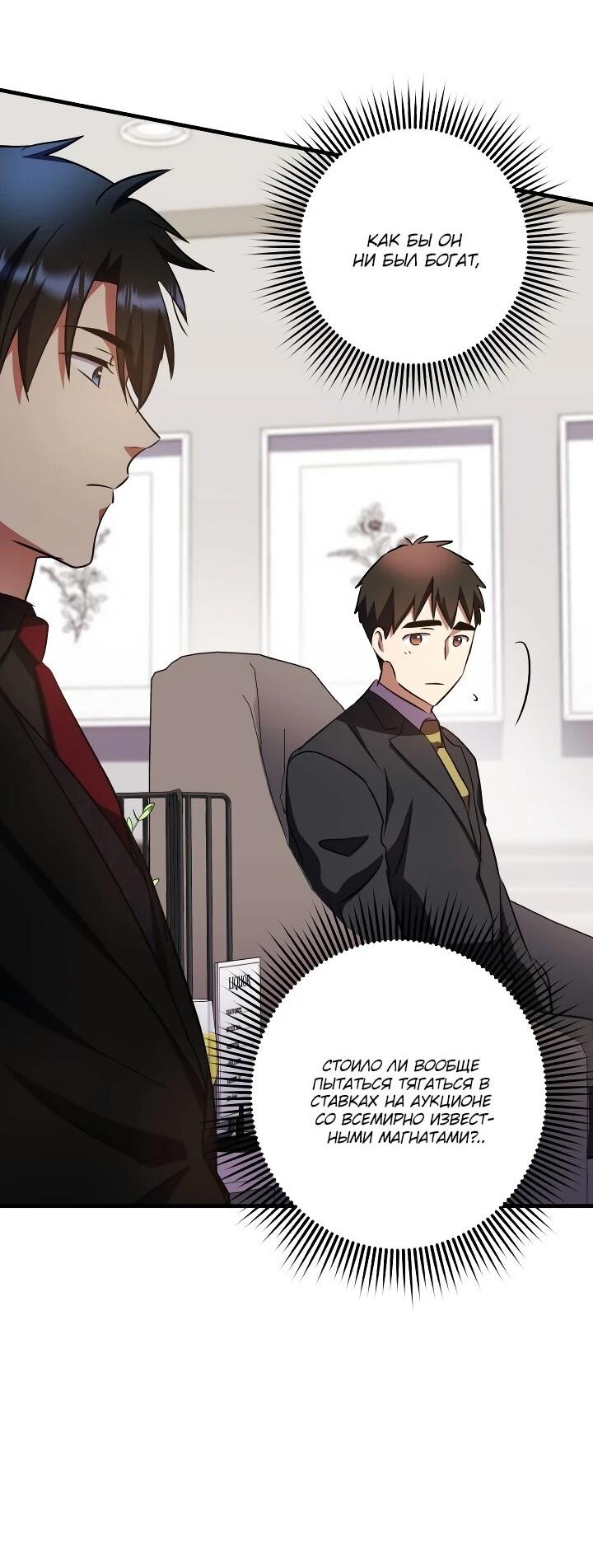 Манга Всесильный впервые стал папой - Глава 36 Страница 19