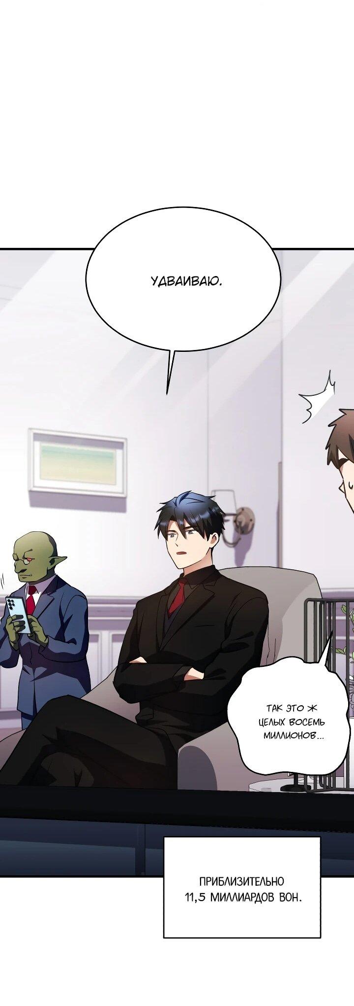 Манга Всесильный впервые стал папой - Глава 36 Страница 23