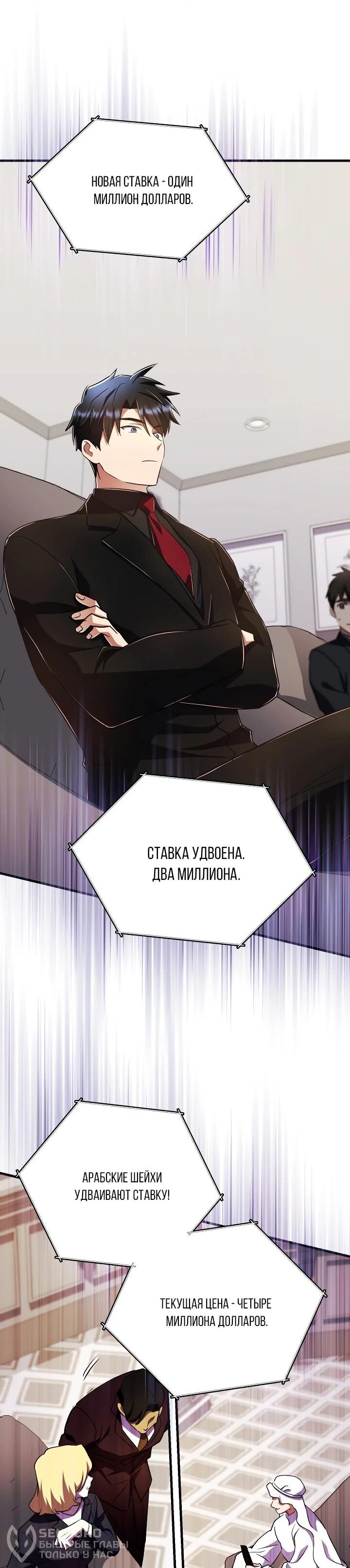 Манга Всесильный впервые стал папой - Глава 36 Страница 39