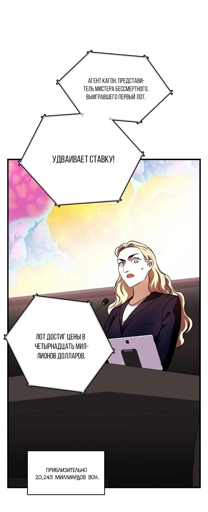 Манга Всесильный впервые стал папой - Глава 36 Страница 43