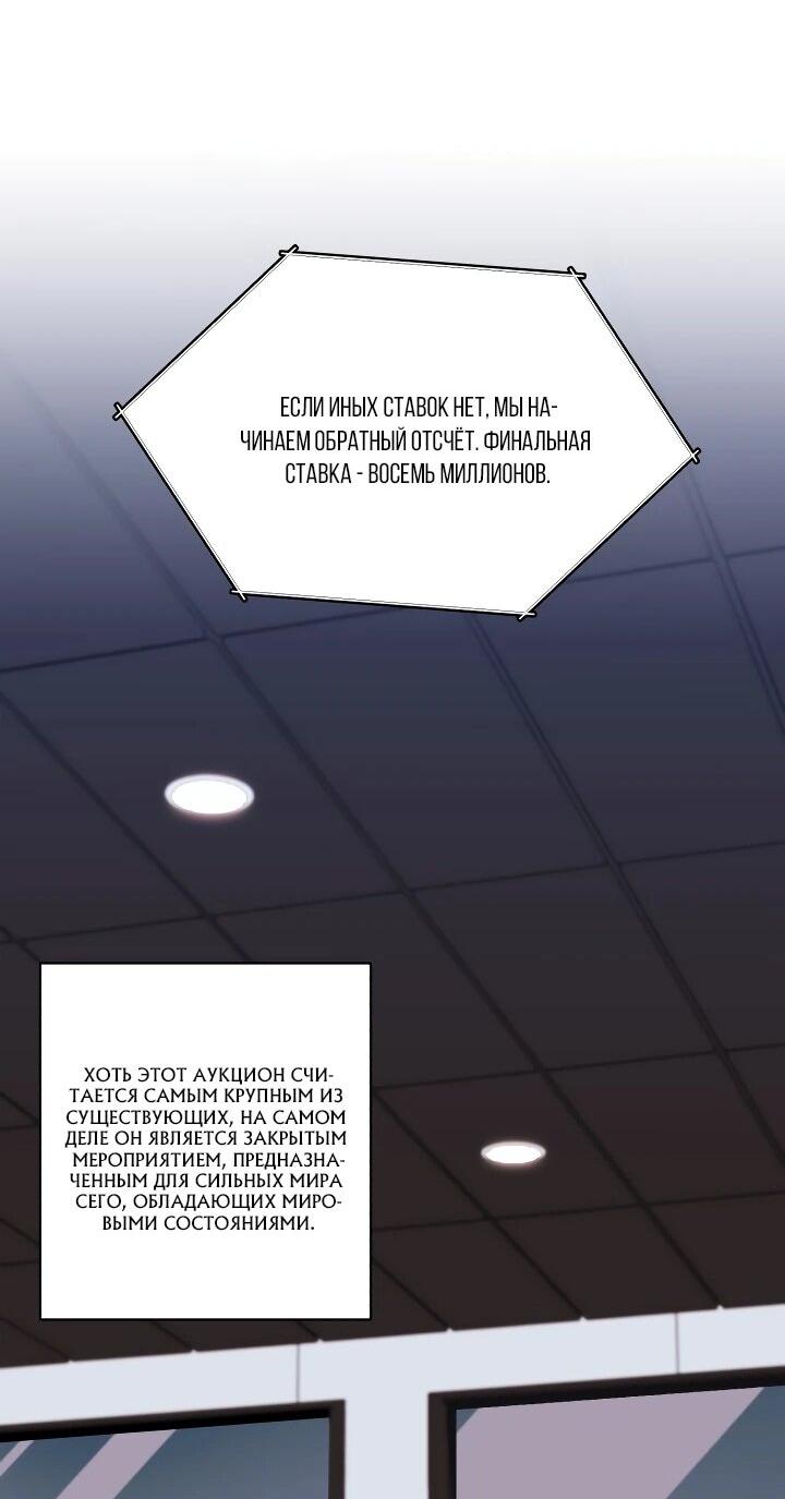 Манга Всесильный впервые стал папой - Глава 36 Страница 26