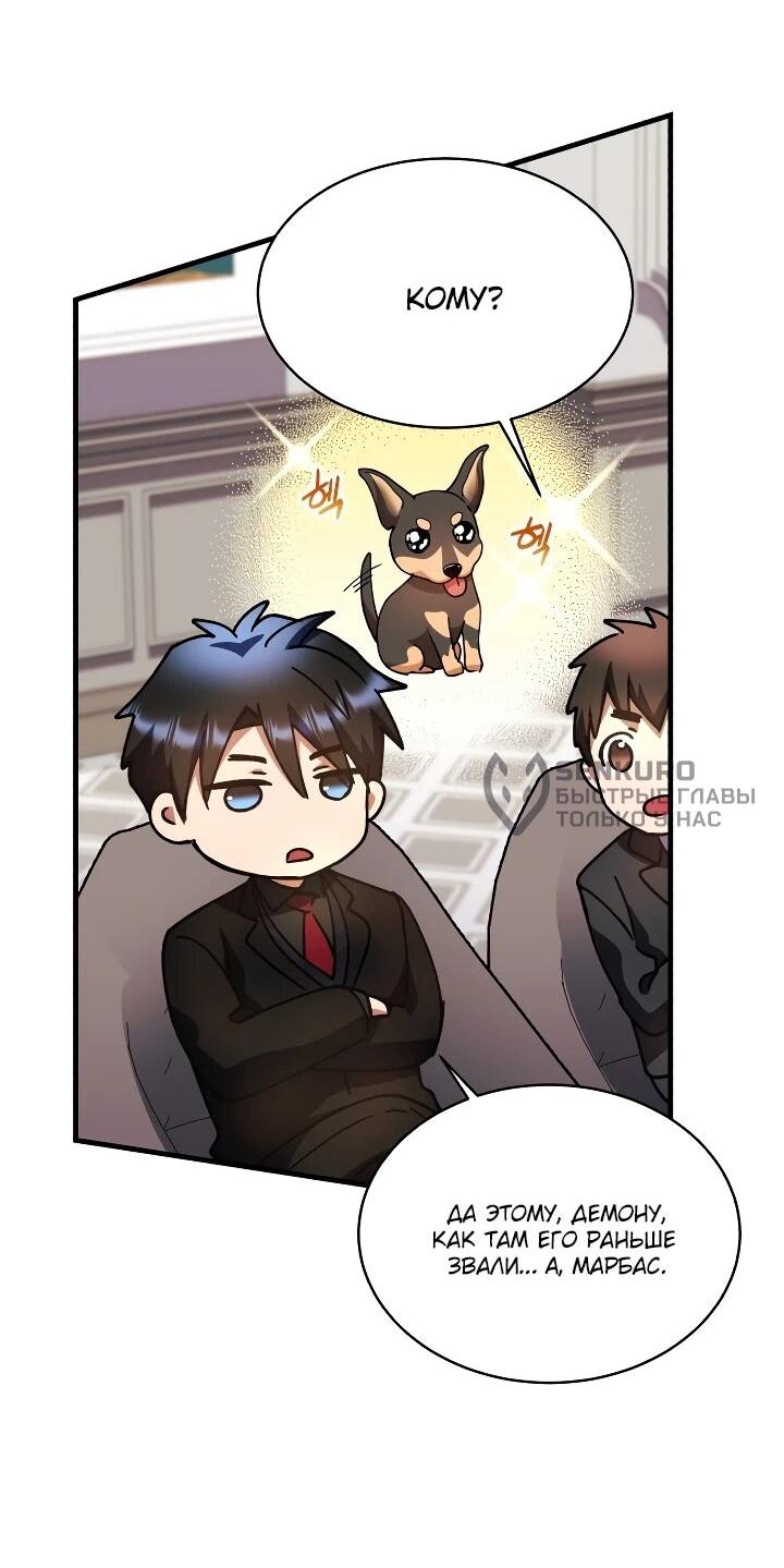 Манга Всесильный впервые стал папой - Глава 36 Страница 51