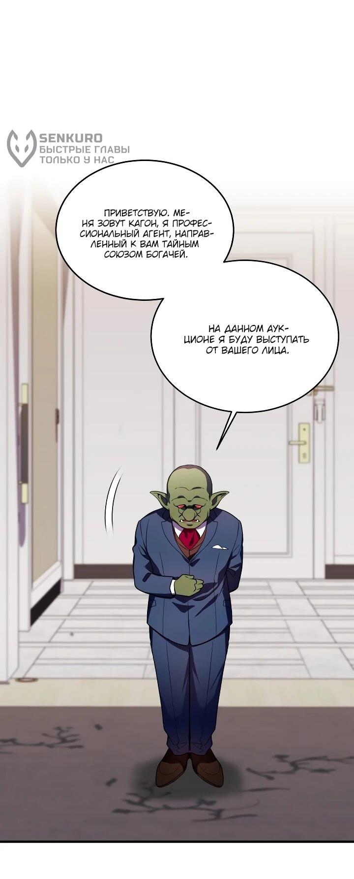 Манга Всесильный впервые стал папой - Глава 36 Страница 9