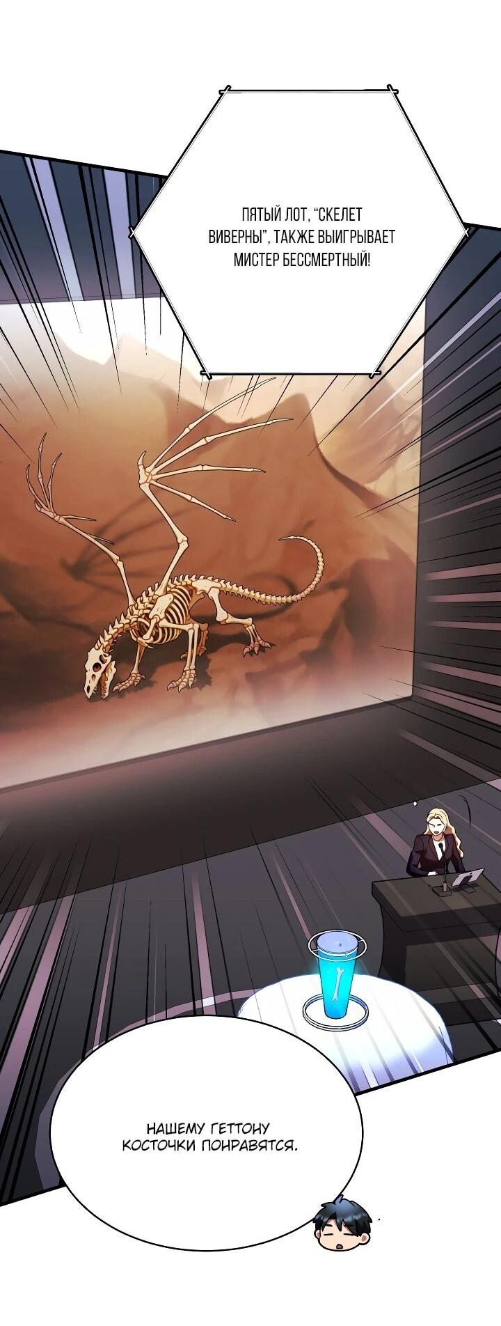 Манга Всесильный впервые стал папой - Глава 36 Страница 50