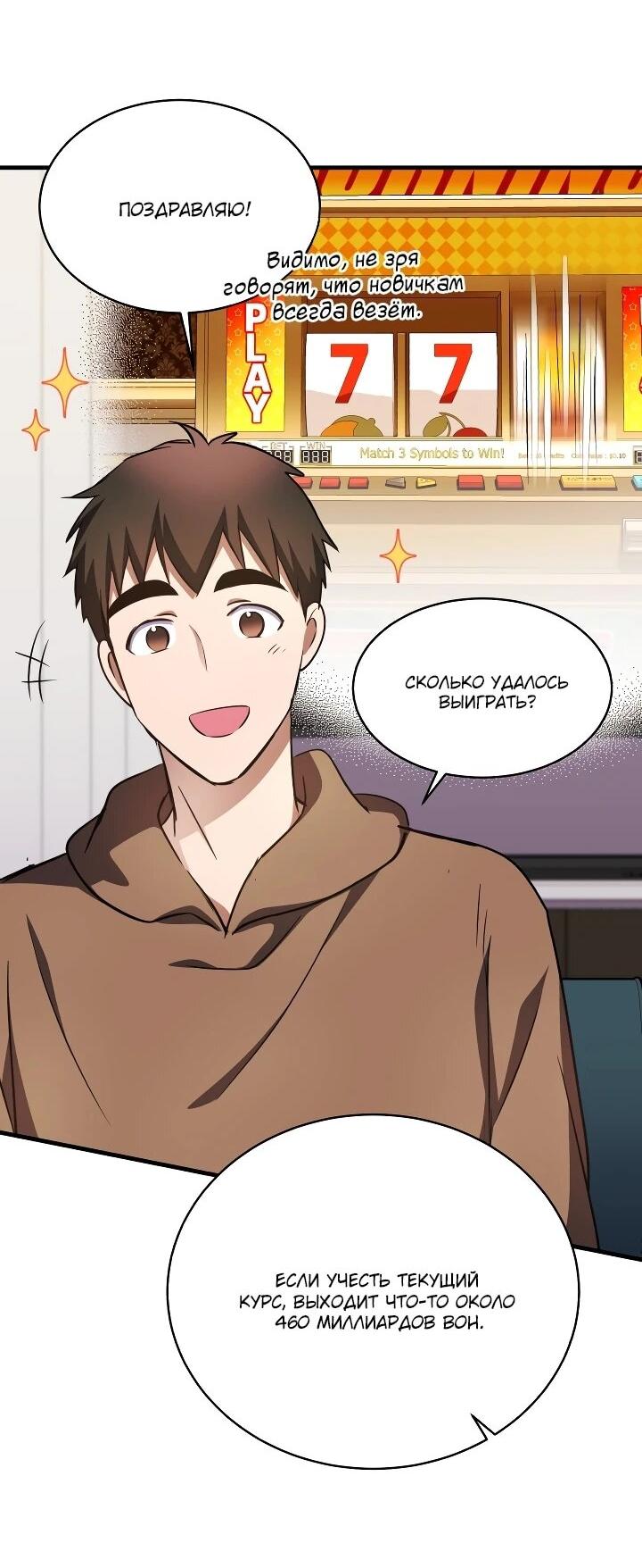 Манга Всесильный впервые стал папой - Глава 36 Страница 7