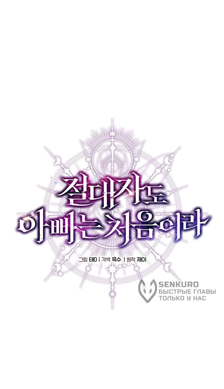 Манга Всесильный впервые стал папой - Глава 36 Страница 13