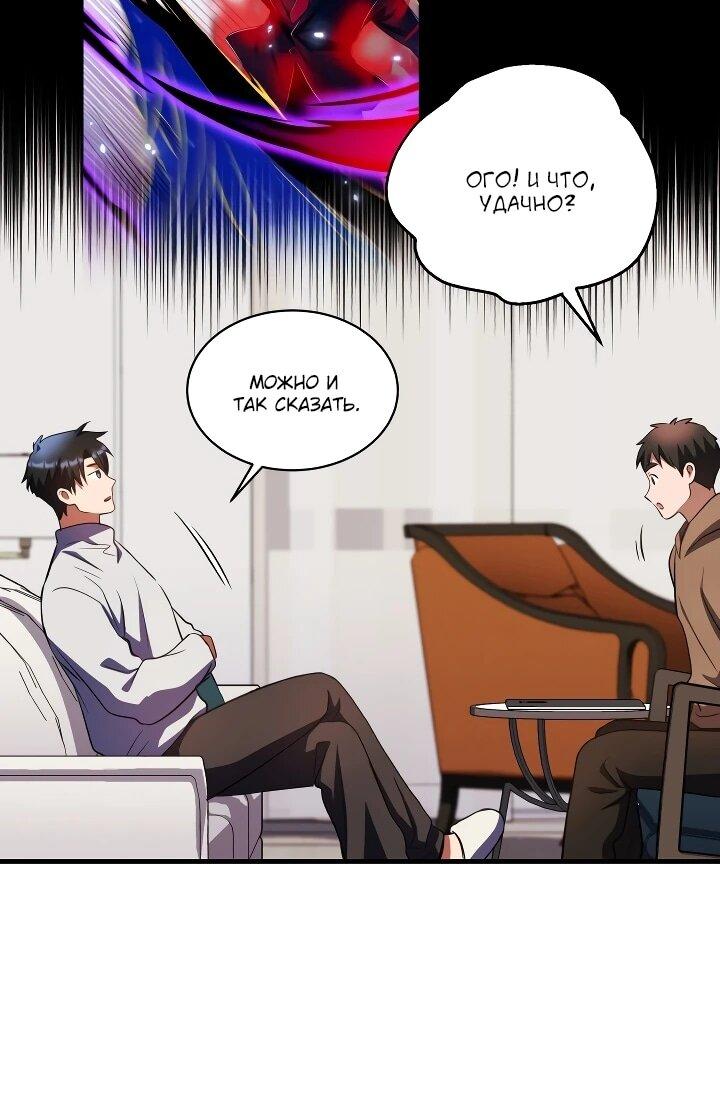 Манга Всесильный впервые стал папой - Глава 36 Страница 6