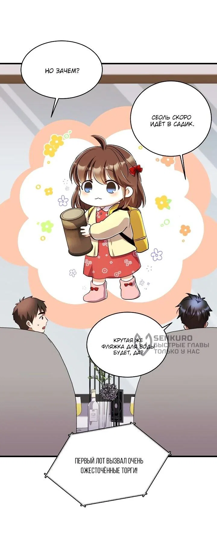 Манга Всесильный впервые стал папой - Глава 36 Страница 25