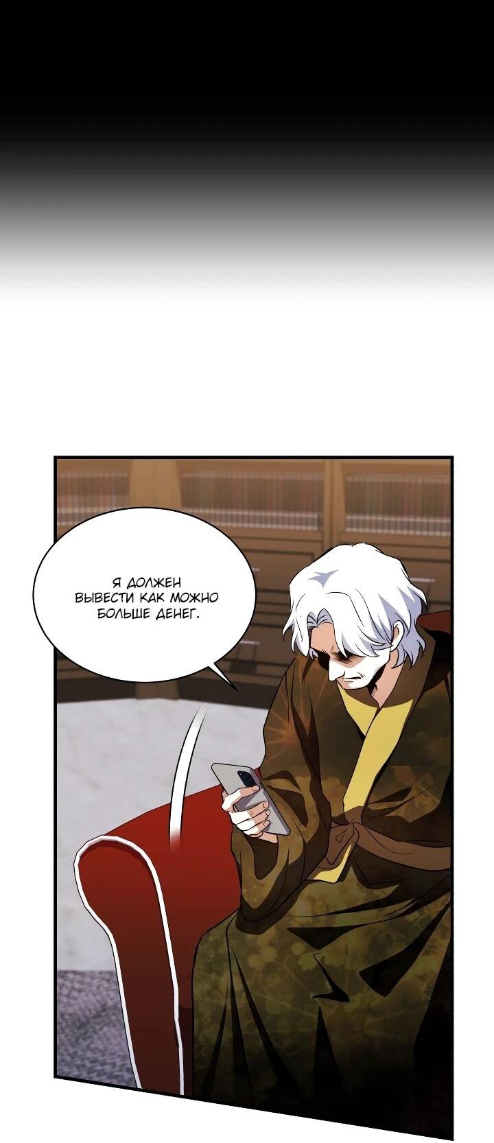 Манга Всесильный впервые стал папой - Глава 36 Страница 62