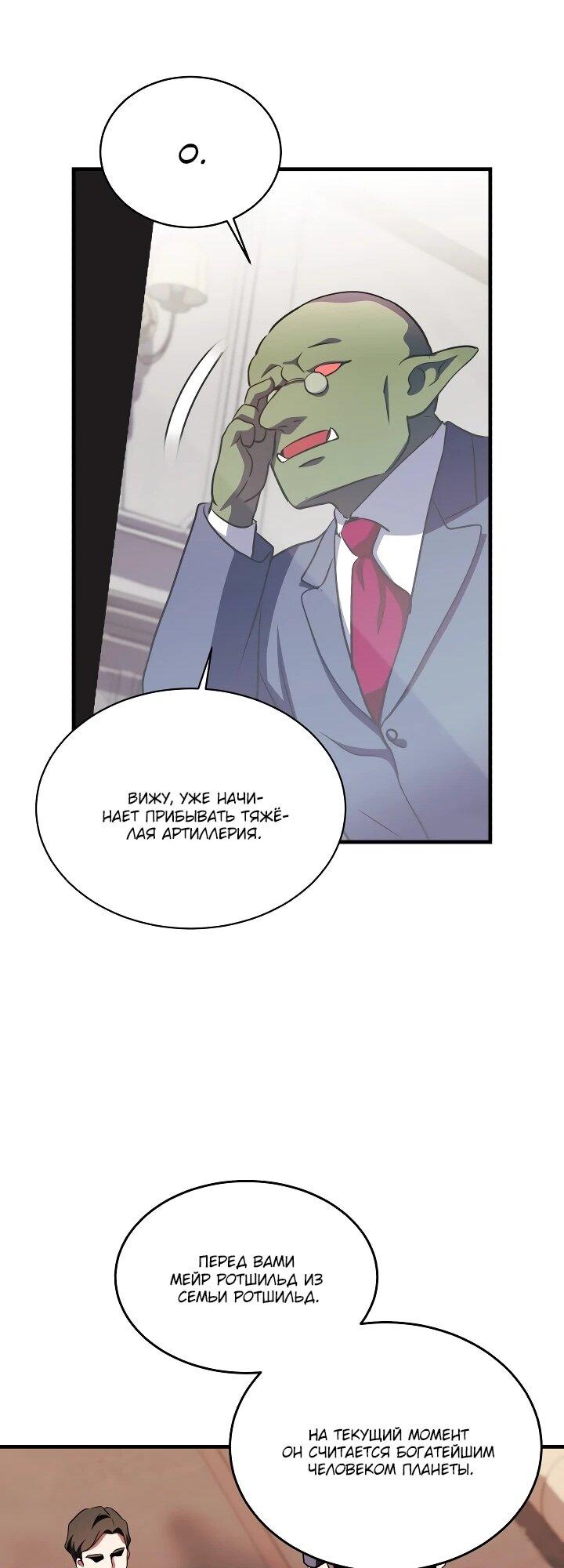 Манга Всесильный впервые стал папой - Глава 36 Страница 16